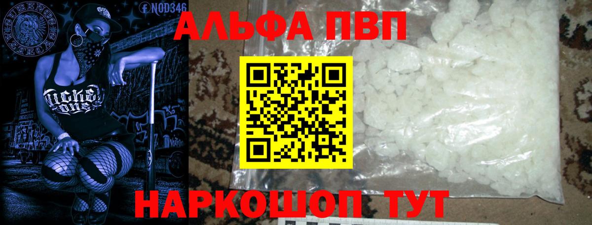 A PVP Crystall  Альфа ПВП кристаллы  Alfa_PVP СК  Йошкар-Ола  A PVP  Вход с VPN 