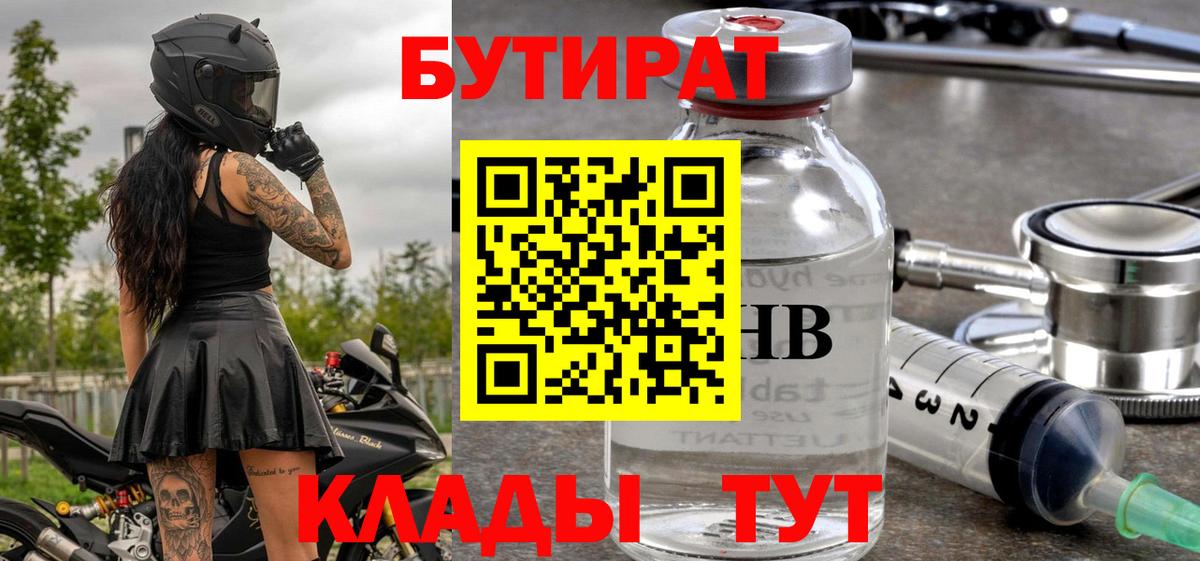 Бутират бутик  Вход с VPN  БУТИРАТ  Йошкар-Ола 