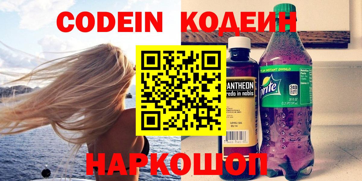 Кодеин напиток Lean (лин)  Вход с VPN  Кодеин напиток Lean (лин)  Йошкар-Ола 