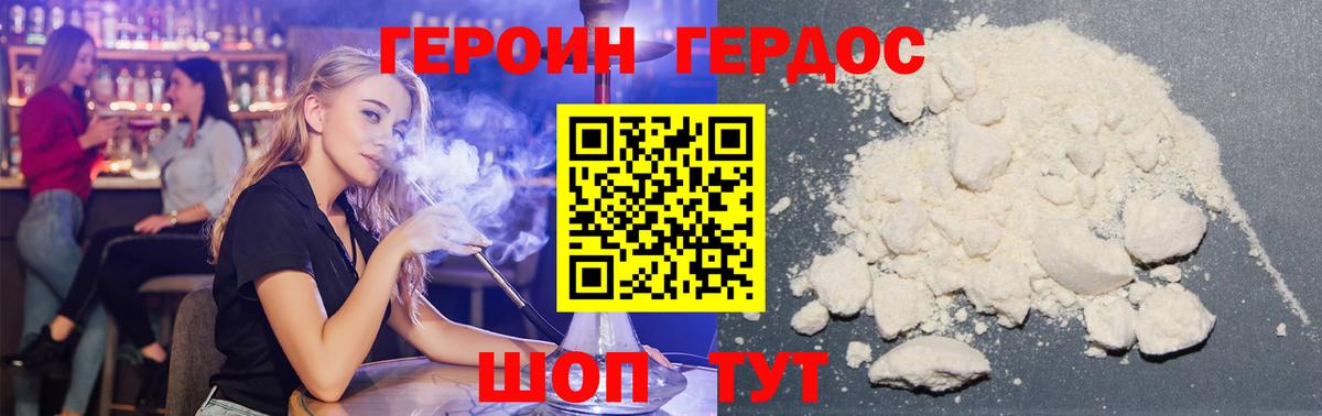 Героин Heroin Йошкар-Ола