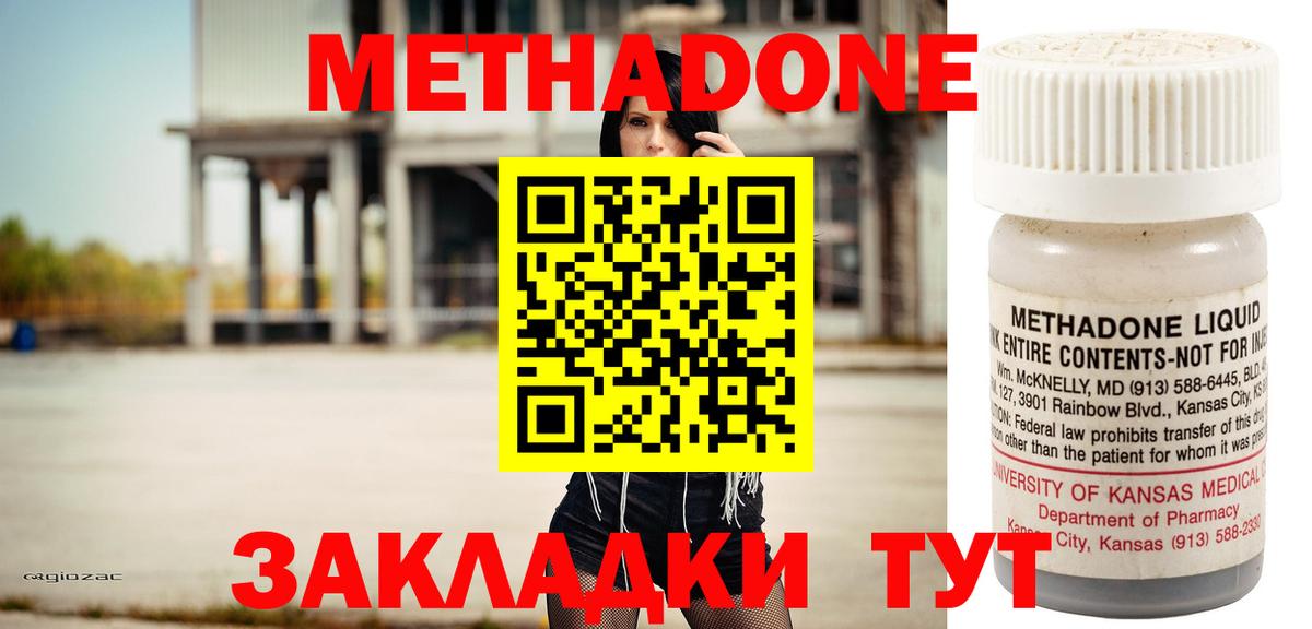 МЕТАДОН methadone  Метадон кристалл  Йошкар-Ола  Вход с VPN 