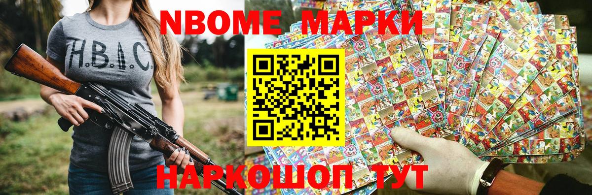 Марки N-bome  Вход с VPN  Наркотические марки 1500мкг  Йошкар-Ола  Наркотические марки 1500мкг 